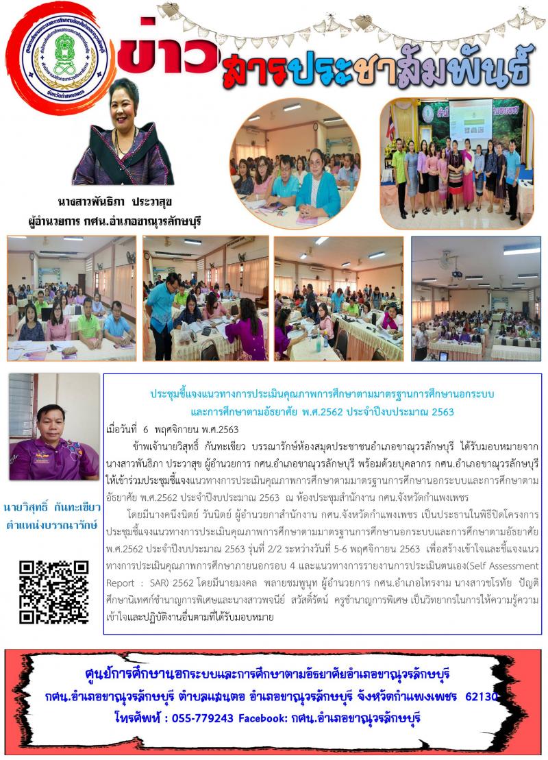 6. ประชาสัมพันธ์