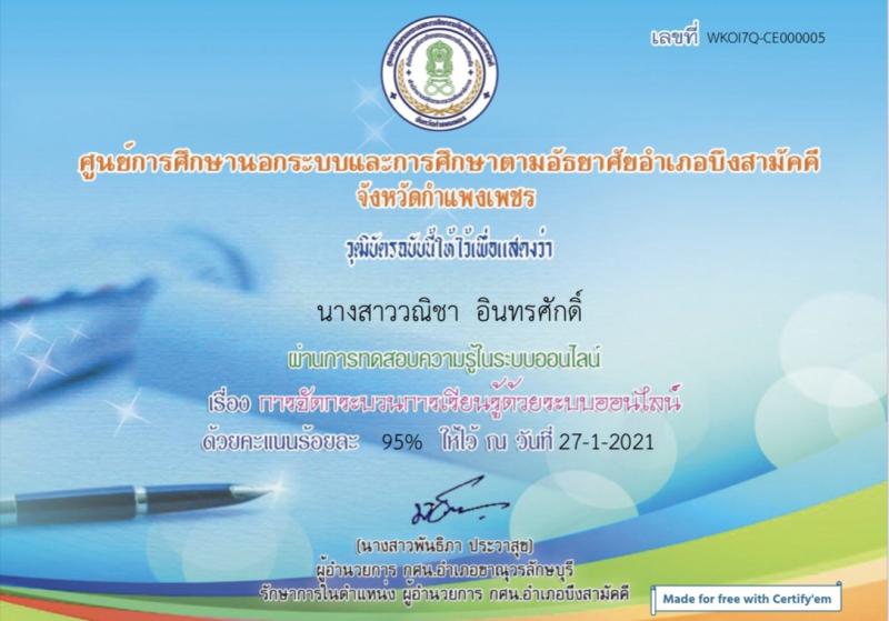 8. กศน.อำเภอขาณุวรลักษบุรี  จัดกระบวนการเรียนรู้ด้วยระบบออนไลน์