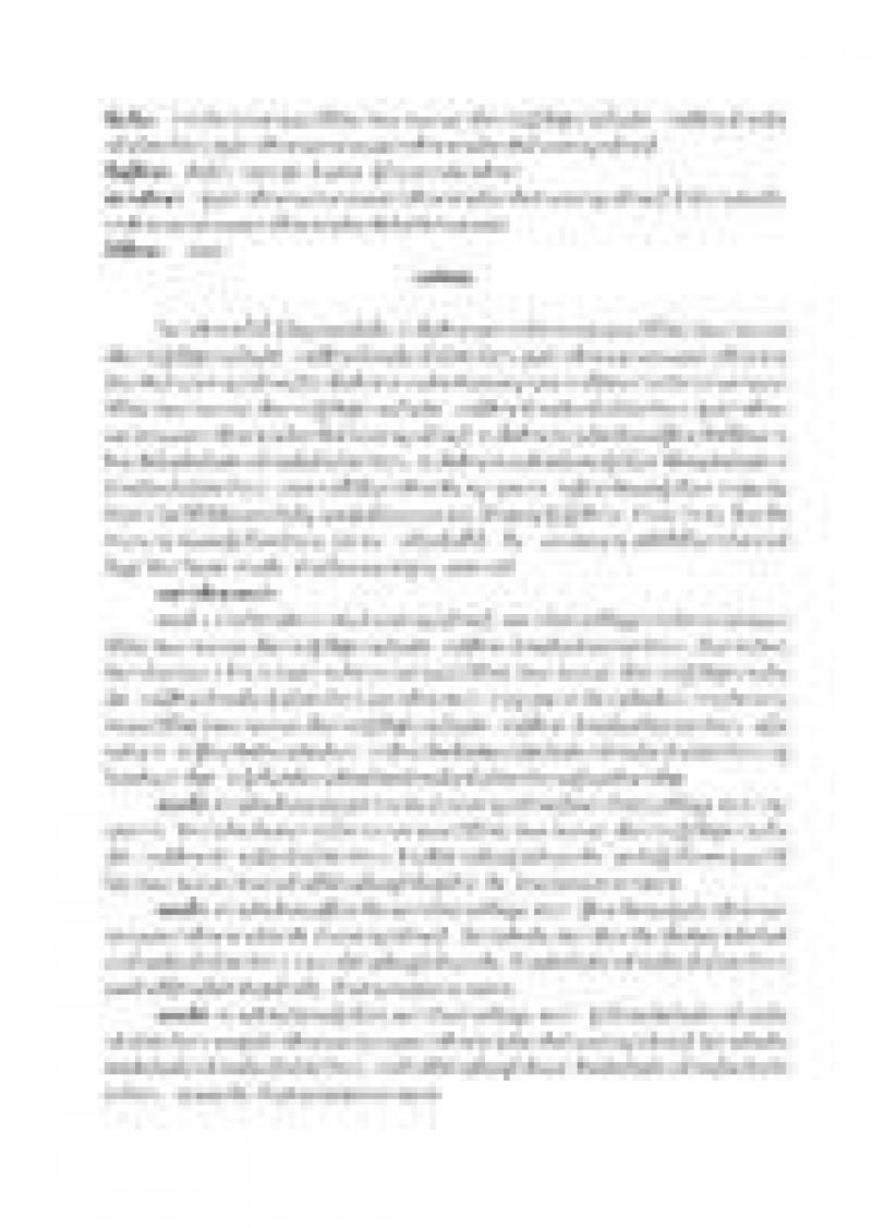 1. ผลงานวิชาการ การบริหารงานตามแนววิถีใหม่ (New Normal)