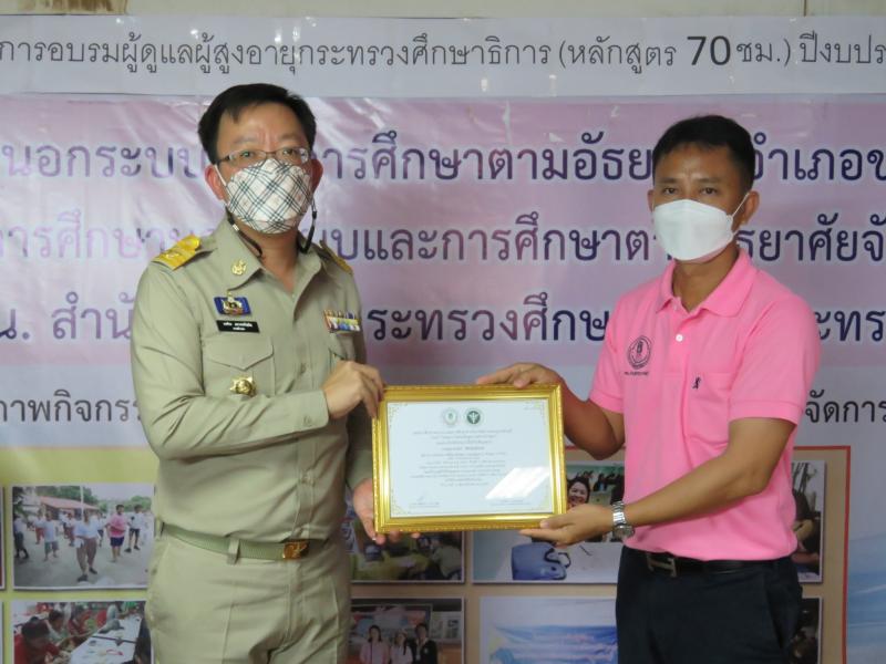 12. มอบวุฒิบัตร โครงการอบรมการดูแลผู้สูงอายุ กระทรวงศึกษาธิการ หลักสูตร ๗๐ ชั่วโมง รุ่นที่ ๑ ประจำปีงบประมาณ ๒๕๖๔