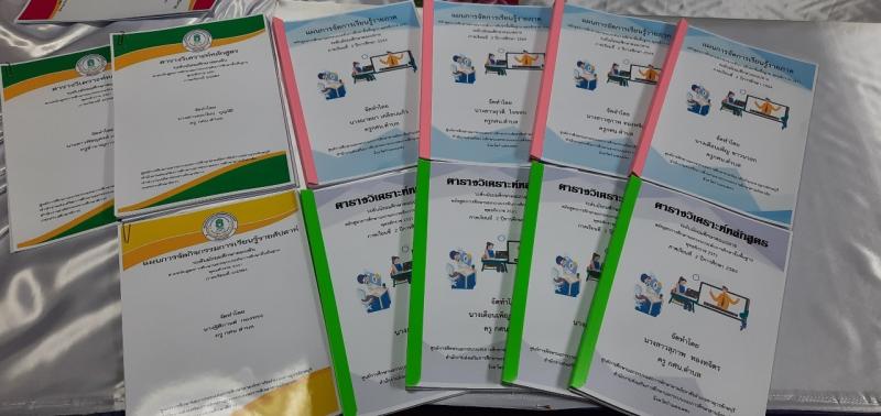 2. โครงการอบรมเชิงปฏิบัติการการจัดทำแผนการจัดการเรียนการสอนการศึกษาขั้นพื้นฐาน  ประจำปี ภาคเรียนที่ 2/2564