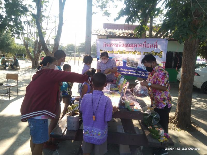 3. กิจกรรมส่งเสริมอ่านการเรียนรู้ห้องสมุดเคลื่อนที่ (ตลาดนัดอาชีพโรงเรียนบ้านไร่ดอนแตง)