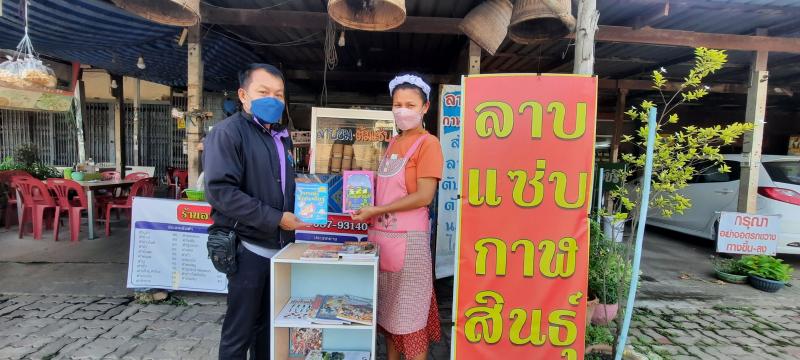 1. มอบหนังสือชุมชน ร้านแซบกาฬสินธุ์ ต.สลกบาตร
