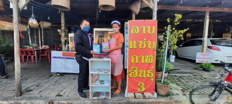 2. มอบหนังสือชุมชน ร้านแซบกาฬสินธุ์ ต.สลกบาตร