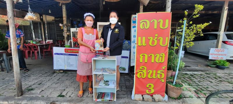 3. มอบหนังสือชุมชน ร้านแซบกาฬสินธุ์ ต.สลกบาตร