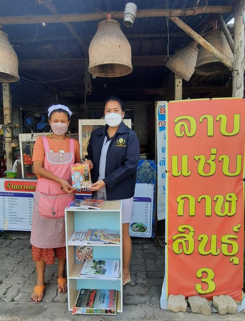 4. มอบหนังสือชุมชน ร้านแซบกาฬสินธุ์ ต.สลกบาตร