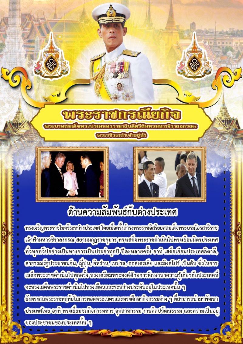 2. นิทรรศการพระราชประวัติพระบาทสมเด็จพระปรเมนทรรามาธิบดีศรีสินทรมหาวชิราลงกรณ พระวชิรเกล้าเจ้าอยู่หัว