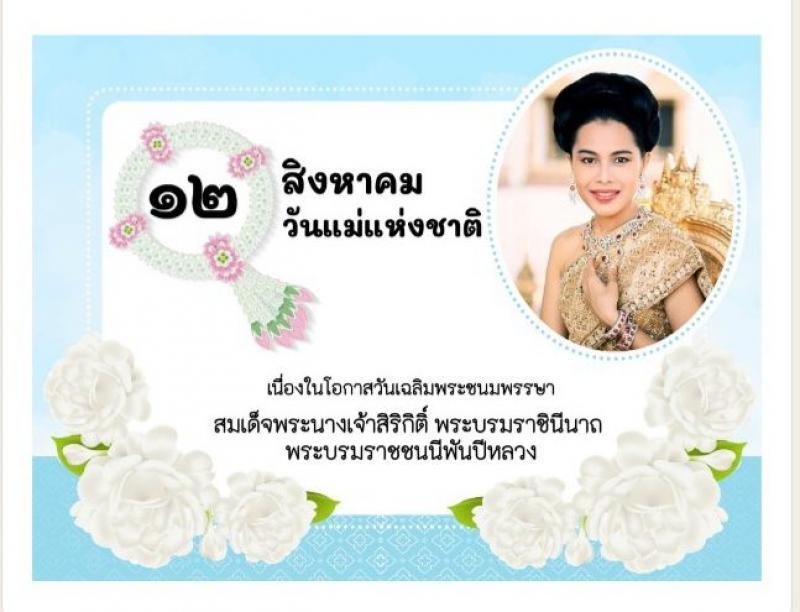 4. ส่งเสริมการอ่าน นิทรรศการวันแม่แห่งชาติ 2565