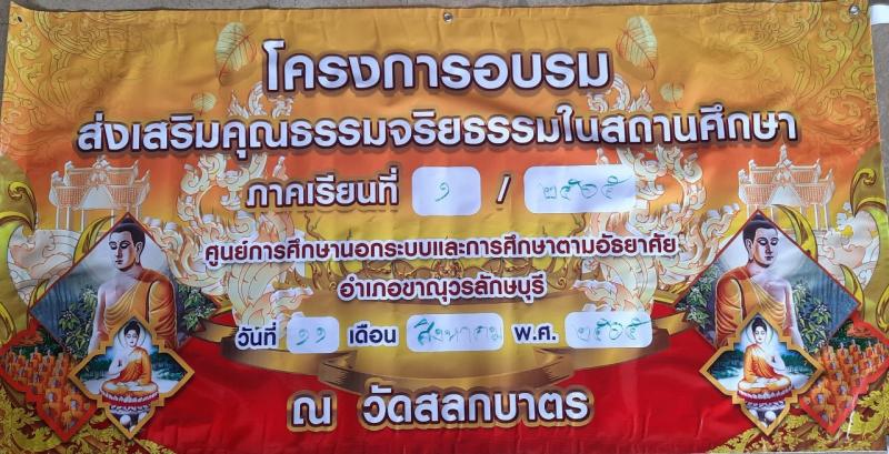 1. โครงการคุณธรรม จริยธรรม ในสถานศึกษาภาคเรียนที่ 1/2565           