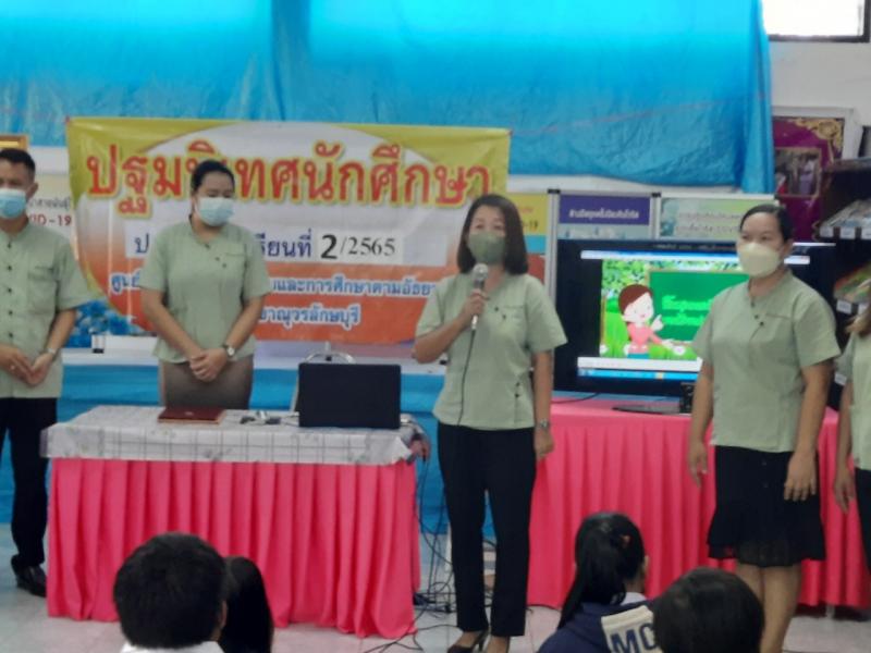 4. กศน.อำเภอขาณุวรลักษบุรี จัดกิจกรรมปฐมนิเทศนักศึกษา ประจำภาคเรียนที่ 2/2565  