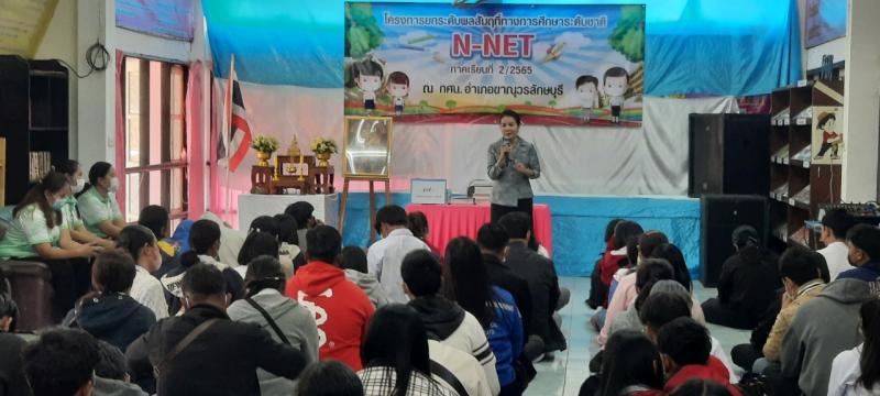 14. โครงการยกระดับผลสัมฤทธิ์ทางการศึกษาระดับซาติ N NET ภาคเรียนที่ 2/2565 