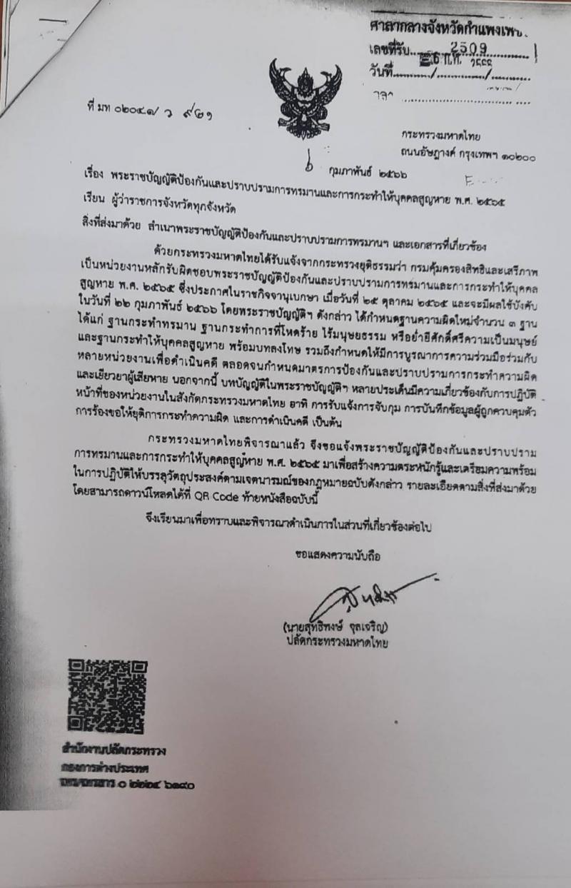 2. ข่าวประชาสัมพัน์ พระราชบัญญัติป้องกันและการรับสมัครคัดเลือกผู้รับทุนนวัตกรรมอาชีพชั้นสูง