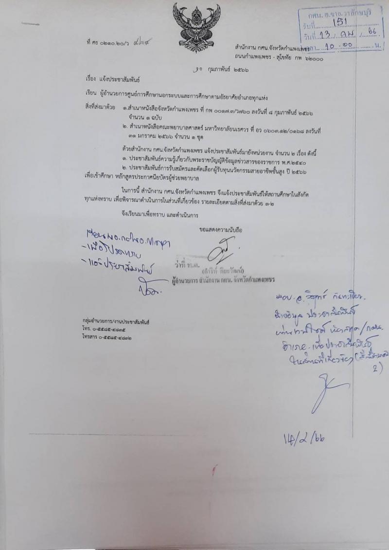 3. ข่าวประชาสัมพัน์ พระราชบัญญัติป้องกันและการรับสมัครคัดเลือกผู้รับทุนนวัตกรรมอาชีพชั้นสูง