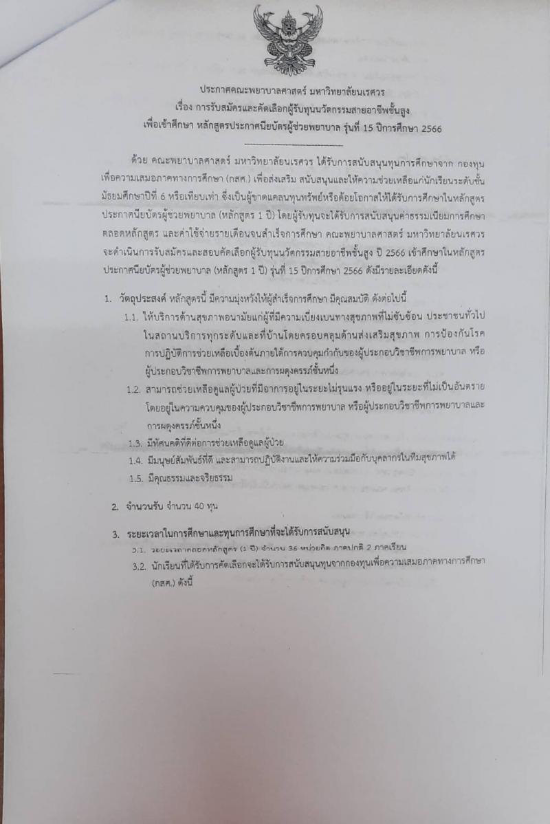 5. ข่าวประชาสัมพัน์ พระราชบัญญัติป้องกันและการรับสมัครคัดเลือกผู้รับทุนนวัตกรรมอาชีพชั้นสูง
