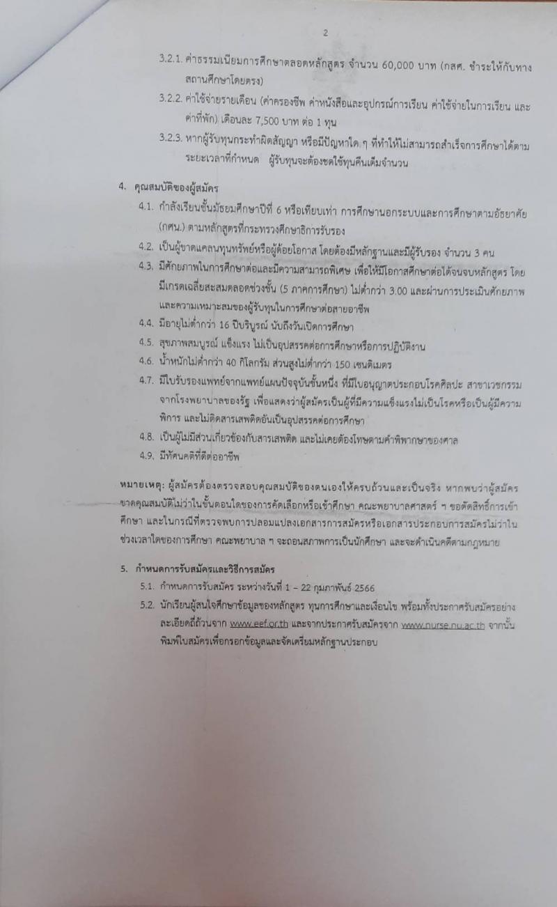 6. ข่าวประชาสัมพัน์ พระราชบัญญัติป้องกันและการรับสมัครคัดเลือกผู้รับทุนนวัตกรรมอาชีพชั้นสูง