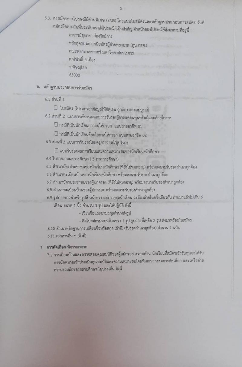 7. ข่าวประชาสัมพัน์ พระราชบัญญัติป้องกันและการรับสมัครคัดเลือกผู้รับทุนนวัตกรรมอาชีพชั้นสูง