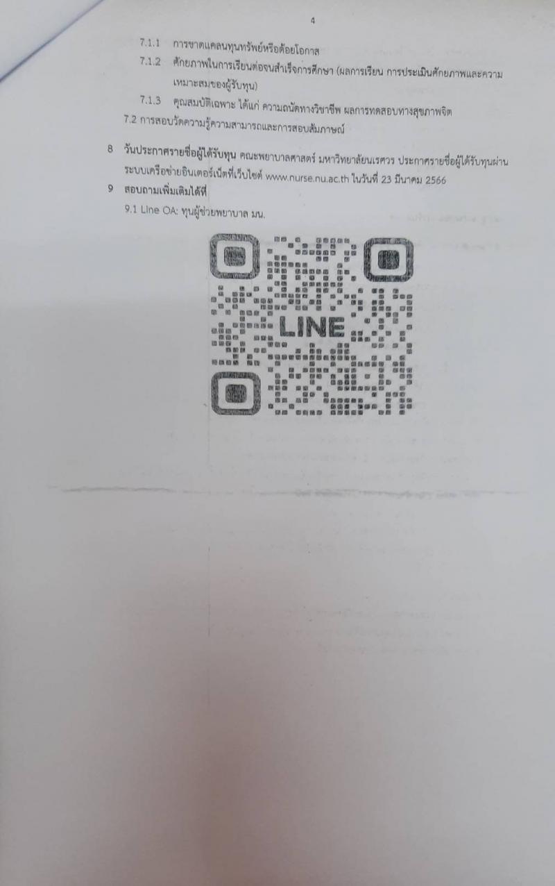 8. ข่าวประชาสัมพัน์ พระราชบัญญัติป้องกันและการรับสมัครคัดเลือกผู้รับทุนนวัตกรรมอาชีพชั้นสูง