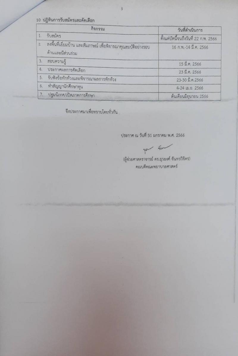 9. ข่าวประชาสัมพัน์ พระราชบัญญัติป้องกันและการรับสมัครคัดเลือกผู้รับทุนนวัตกรรมอาชีพชั้นสูง