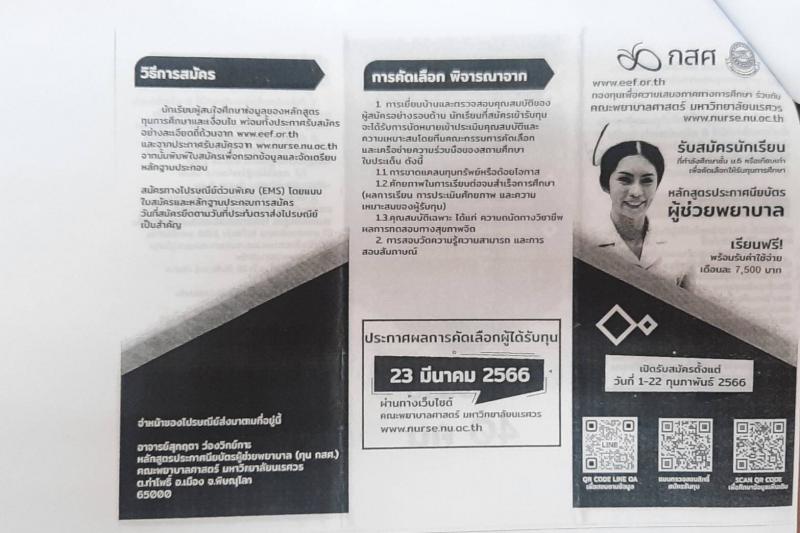 10. ข่าวประชาสัมพัน์ พระราชบัญญัติป้องกันและการรับสมัครคัดเลือกผู้รับทุนนวัตกรรมอาชีพชั้นสูง