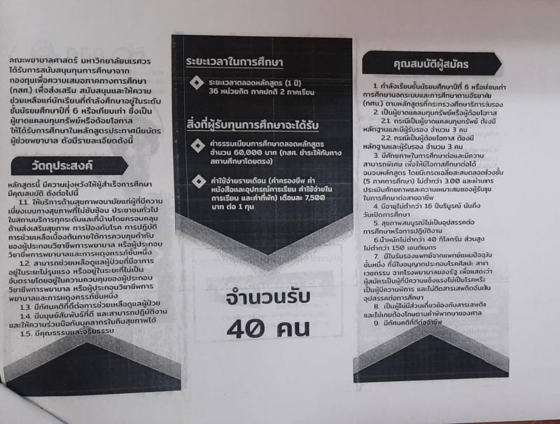 11. ข่าวประชาสัมพัน์ พระราชบัญญัติป้องกันและการรับสมัครคัดเลือกผู้รับทุนนวัตกรรมอาชีพชั้นสูง
