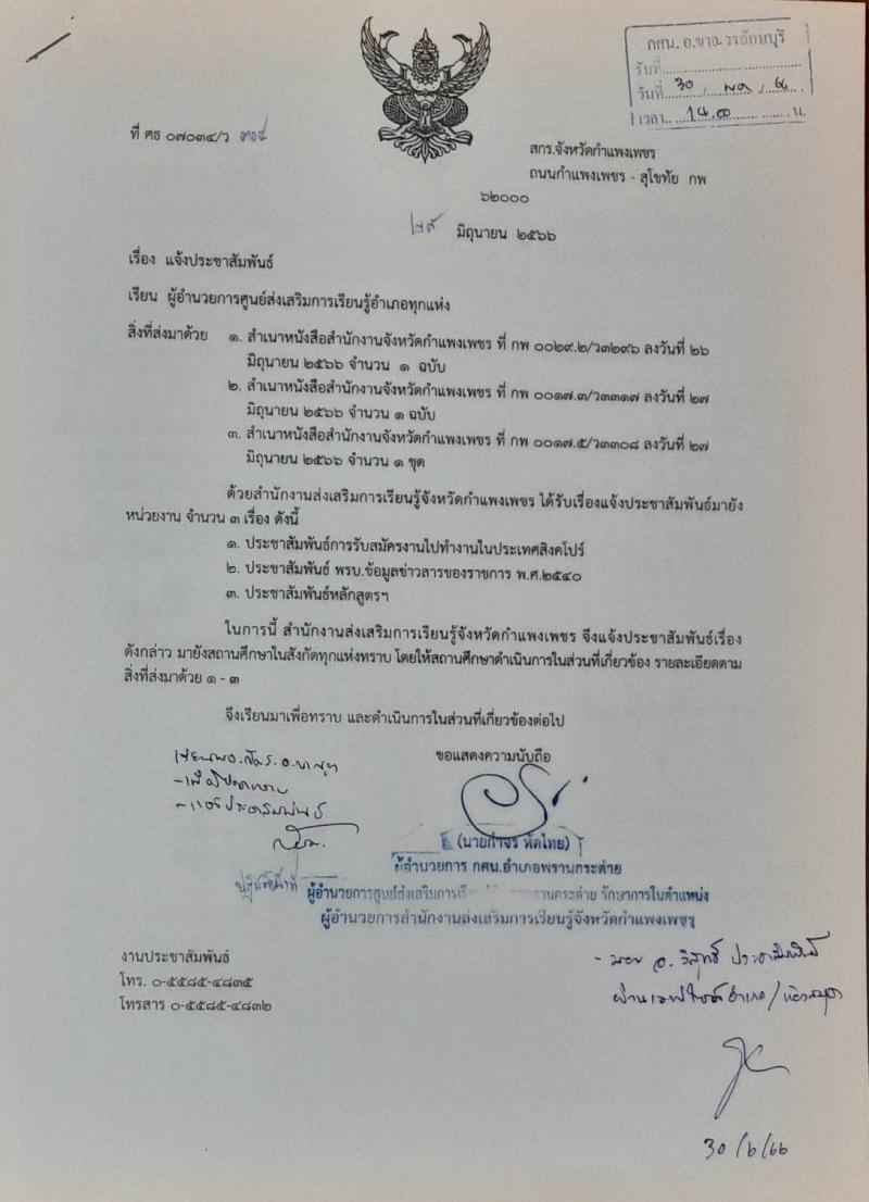 3. ช่าวประชาสัมพันธ์