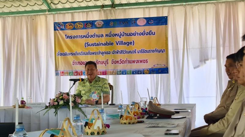 4. เข้าร่วมโครงการหนึ่งตำบล หนึ่งหมู้บ้านอย่างยั่งยืน (Sustainable Village)  