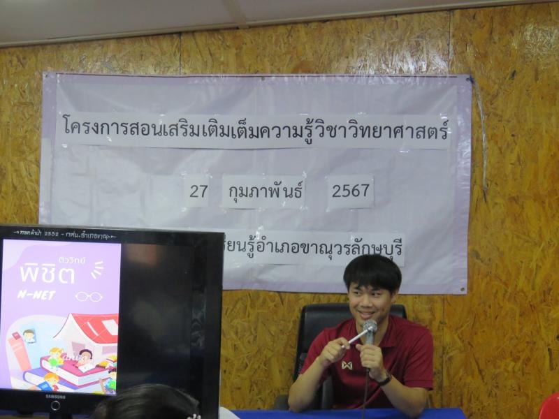 1. สอนเสริมเติมเต็มความรู้ 