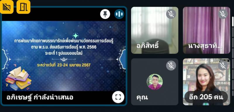3. พัฒนาศักยภาพบรรณารักษ์ เพื่อพัฒนานวัตกรรม การเรียนรู้ ตาม พ.ร.บ.ส่งเสริมการเรียนรู้ พ.ศ.2566  