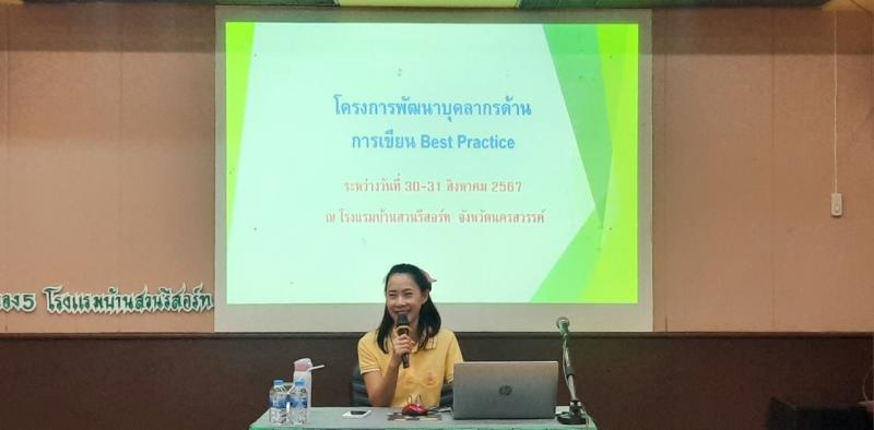 6. สกร.ระดับอำเภอขาณุวรลักษบุรี จัดโครงการพัฒนาบุคลากรด้านการเขียน Best Practice