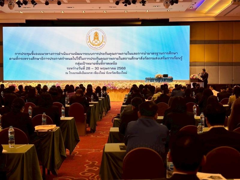 3. เข้าร่วมประชุมชี้แจงแนวทางการดำเนินงานพัฒนาระบบการประกันคุณภาพภายในและการนำมาตรฐานการศึกษาตามที่กระทรวงศึกษาธิการประกาศกำหนดไปใช้ในการประกันคุณภาพภายในสถานศึกษาสังกัดกรมส่งเสริมการเรียนรู้กลุ่มเป้าหมายพื้นที่ภาคเหนือ