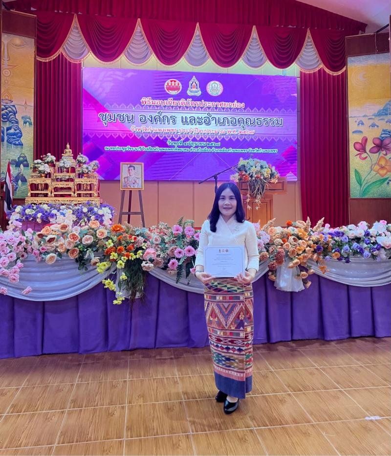 5. เข้ารับมอบเกียรติบัตรประกาศยกย่อง ชุมชน องค์กร และอำเภอคุณธรรม จังหวัดกำแพงเพชร ประจำปีงบประมาณ 2567