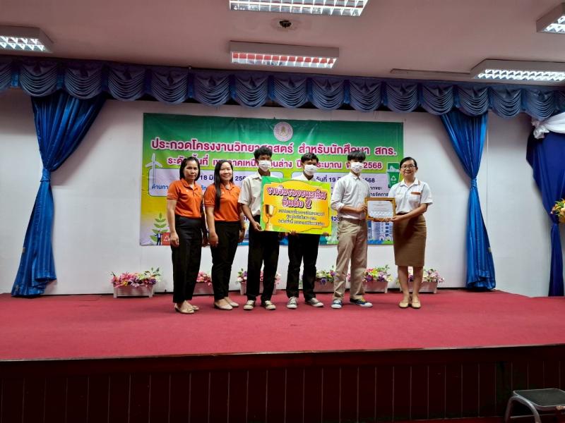 8. เข้าร่วมกิจกรรมการประกวดโครงงานวิทยาศาสตร์ ด้านสิ่งแวดล้อม ประเภทนวัตกรรมจากขยะ และประเภทนวัตกรรมการจัดการขยะ สำหรับนักศึกษา สกร.ระดับพื้นที่ภาคเหนือตอนล่าง ประจำปีงบประมาณ 2568 