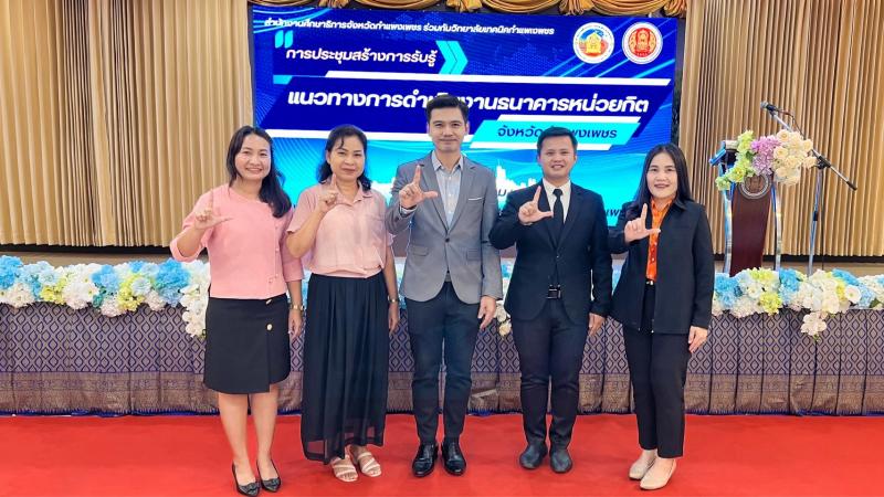 7. เข้าร่าวมการประชุมสร้างการรับรู้แนวทางการดำเนินงาน “ธนาคารหน่วยกิต (Credit Bank)” 
