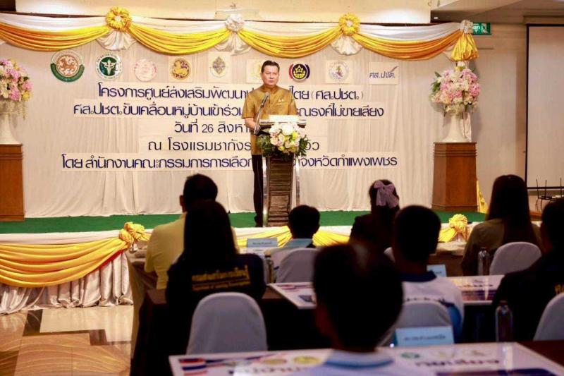 1. โครงการศูนย์ส่งเสริมประชาธิปไตย (ศส.ปชต.) ศส.ปชต.ขับเคลื่อนหมู่บ้านเข้าร่วมกิจกรรมรณรงค์ไม่ขายเสียง