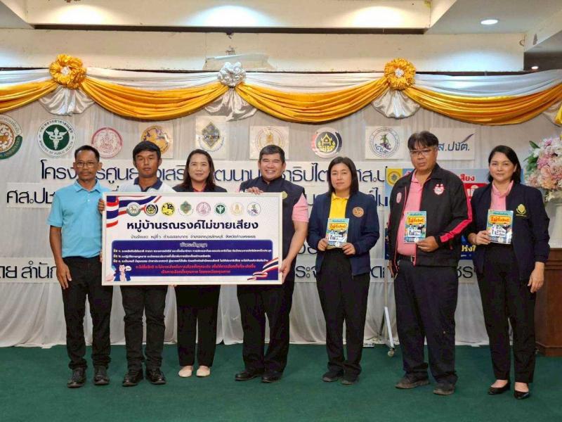 3. โครงการศูนย์ส่งเสริมประชาธิปไตย (ศส.ปชต.) ศส.ปชต.ขับเคลื่อนหมู่บ้านเข้าร่วมกิจกรรมรณรงค์ไม่ขายเสียง