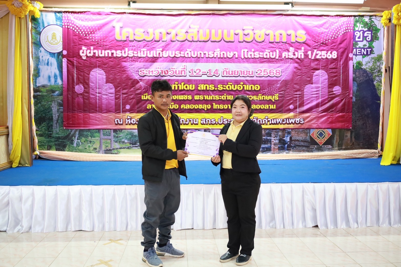 เข้าร่วมเป็นเกียรติโครงการสัมมนาวิชาการผู้ผ่านการเทียบระดับการศึกษาขั้นพื้นฐาน (ไต่ระดับ)   ครั้งที่ 1 ปีการ ศึกษา 2568  