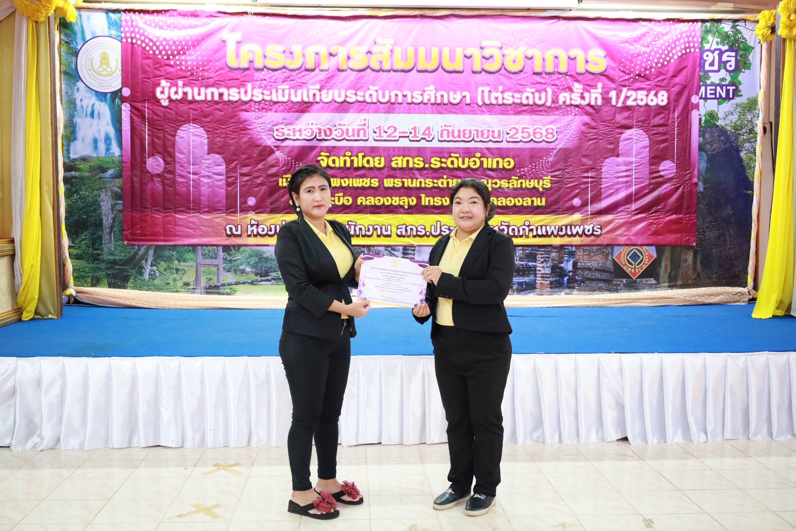 เข้าร่วมเป็นเกียรติโครงการสัมมนาวิชาการผู้ผ่านการเทียบระดับการศึกษาขั้นพื้นฐาน (ไต่ระดับ)   ครั้งที่ 1 ปีการ ศึกษา 2568  