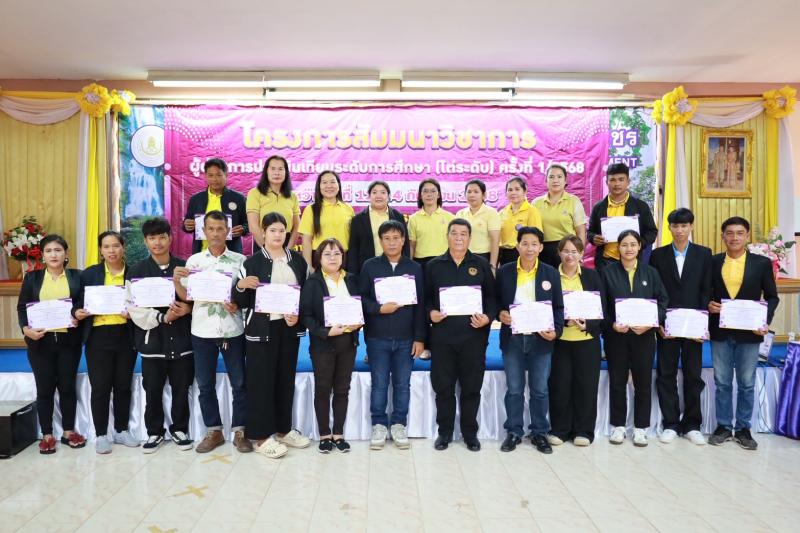 1. เข้าร่วมเป็นเกียรติโครงการสัมมนาวิชาการผู้ผ่านการเทียบระดับการศึกษาขั้นพื้นฐาน (ไต่ระดับ)   ครั้งที่ 1 ปีการ ศึกษา 2568  