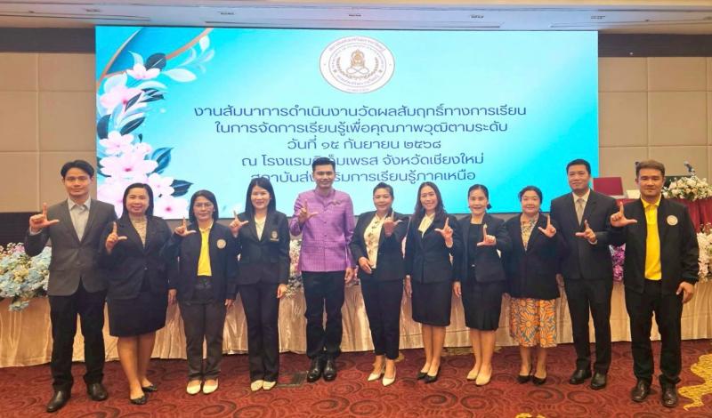 2.  เข้าร่วมสัมมนาการดำเนินงาน วัดผลสัมฤทธฺิ์ทางการเรียนในการจัดการเรียนรู้เพื่อคุณวุฒิตามระดับ