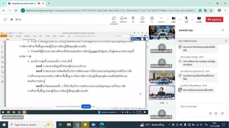 3. เข้าร่วมประชุมชี้แจงการสำรวจข้อมูลเกี่ยวกับงบประมาณเงินอุดหนุนรายหัวการจัดการศึกษาขั้นพื้นฐานของกรมส่งเสริมการเรียนรู้