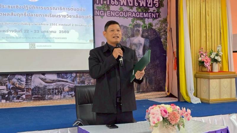 12. เข้าร่วมโครงการประชุมเชิงปฏิบัติการบรรณาธิการต้นฉบับแบบทดสอบวัดผลสัมฤทธิ์ปลายเรียนวิชาเลือกเสรี หลักสูตรการศึกษาขั้นพื้นฐานพุทธศักราช 2551 ภาคเรียนที่ 2/2568