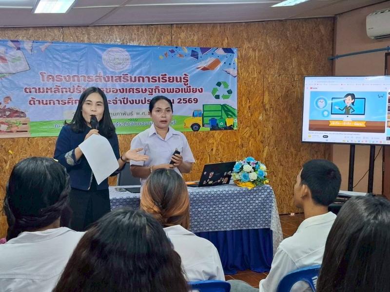 2. โครงการส่งเสริมการเรียนรู้ตามหลักปรัชญาเศรษฐกิจพอเพียง ด้านการศึกษา ประจำปีงบประมาณ 2569