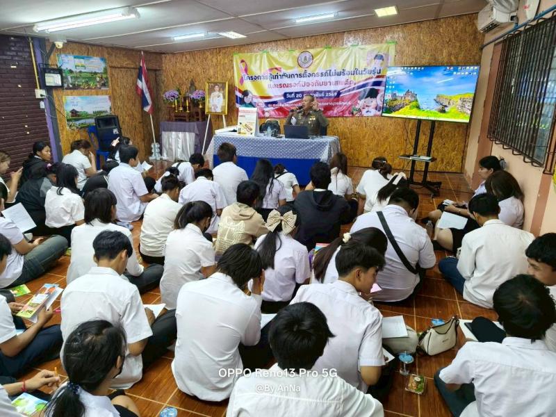 3. โครงการรู้เท่าทันการตั้งครรภ์ไม่พร้อมในวัยรุ่น และรณรงค์ป้องกันยาเสพติด