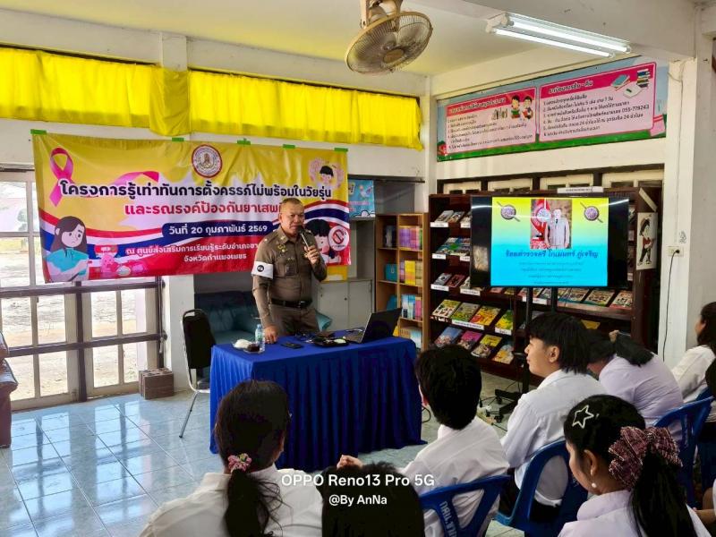 2. โครงการรู้เท่าทันการตั้งครรภ์ไม่พร้อมในวัยรุ่น และรณรงค์ป้องกันยาเสพติด