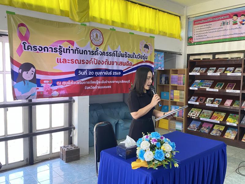 12. โครงการรู้เท่าทันการตั้งครรภ์ไม่พร้อมในวัยรุ่น และรณรงค์ป้องกันยาเสพติด