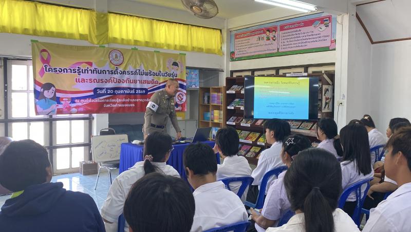 16. โครงการรู้เท่าทันการตั้งครรภ์ไม่พร้อมในวัยรุ่น และรณรงค์ป้องกันยาเสพติด