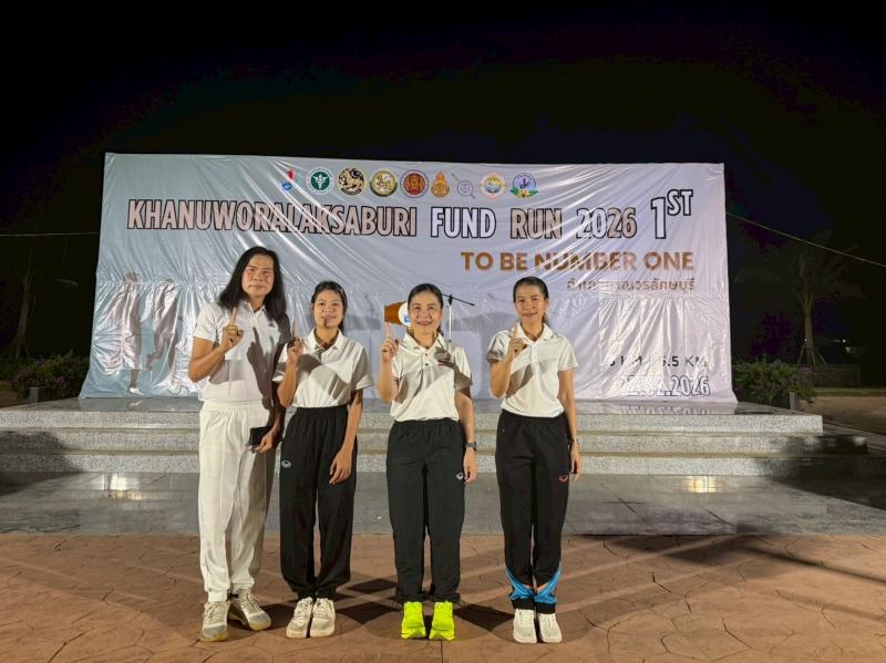 2. เข้าร่วมกิจกรรม KHANUWORALAKSABURFUND RUN 2026 ครั้งที่ 1  ประจำปี 2569 
