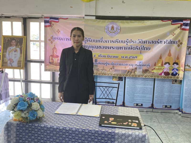 4. โครงการพัฒนาผู้เรียนเพื่อการเรียนรู้ประวัติศาสตร์ และบุญคุณของพระมหากษัตริย์ไทย รุ่นที่ 1 
