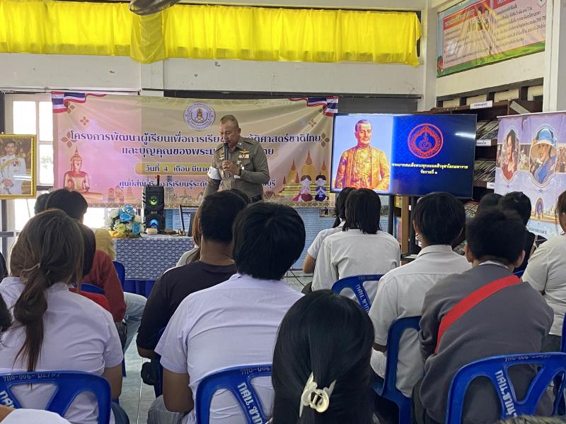 12. โครงการพัฒนาผู้เรียนเพื่อการเรียนรู้ประวัติศาสตร์ และบุญคุณของพระมหากษัตริย์ไทย รุ่นที่ 1 