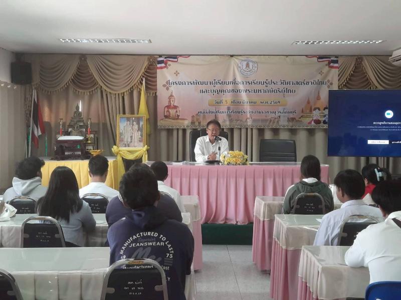 10. โครงการพัฒนาผู้เรียนเพื่อการเรียนรู้ประวัติศาสตร์ และบุญคุณของพระมหากษัตริย์ไทย รุ่นที่ 2